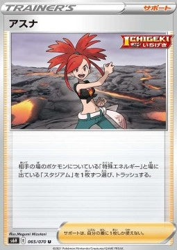 Flannery⁣ - Silver Lance⁣ (Uncommon)⁣ [065]