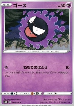Gastly⁣ - Jet Black Spirit⁣ (Common)⁣ [025]