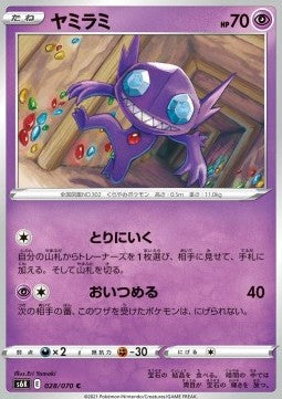 Sableye⁣ - Jet Black Spirit⁣ (Common)⁣ [028]