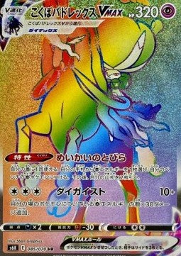 Shadow Rider Calyrex VMAX⁣ - Jet Black Spirit⁣ (Secret Rare)⁣ [085]