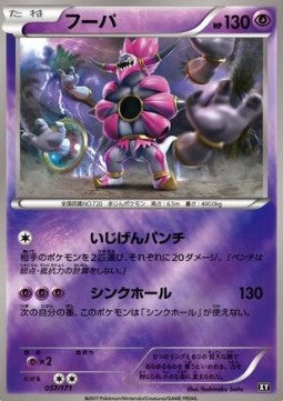 Hoopa - The Best of XY (Fixed) [BXY-057]
