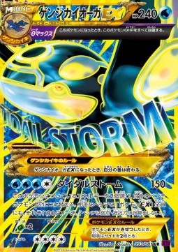 Primal Kyogre EX - Bandit Ring (Secret Rare) [XY7-093]
