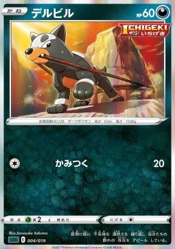 Houndour - Gengar VMAX High-Class Deck (Fixed) [sGG-004]