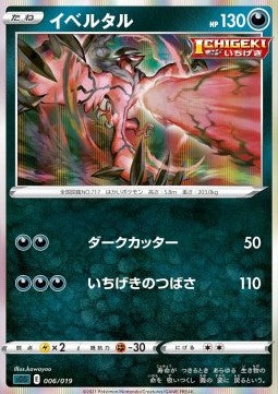 Yveltal - Gengar VMAX High-Class Deck (Fixed) [sGG-006]