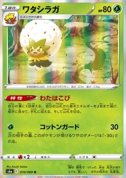 Eldegoss⁣ - Eevee Heroes⁣ (Rare)⁣ [010]