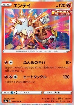 Entei⁣ - Eevee Heroes⁣ (Rare)⁣ [014]
