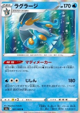 Swampert - Eevee Heroes (Rare) [s6a-021]