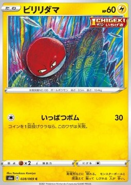 Voltorb⁣ - Eevee Heroes⁣ (Common)⁣ [028]