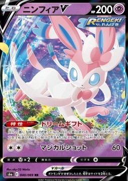Sylveon V⁣ - Eevee Heroes⁣ (Double Rare)⁣ [040]