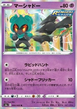Marshadow - Eevee Heroes (Rare) [s6a-044]