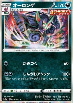 Grimmsnarl⁣ - Eevee Heroes⁣ (Rare)⁣ [054]