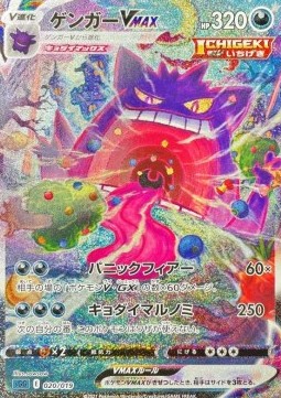 Gengar VMAX - Gengar VMAX High-Class Deck (Fixed) [sGG-020]