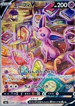 Espeon V - Eevee Heroes (Secret Rare) [s6a-081]