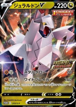 Duraludon V - Sword & Shield Promos (Promo) [S-P-213]