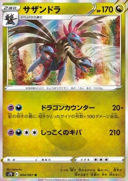 Hydreigon - Towering Perfection (Rare) [s7D-044]