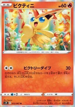 Victini⁣ - Blue Sky Stream⁣ (Rare)⁣ [012]