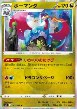 Salamence - Blue Sky Stream (Rare) [s7R-045]
