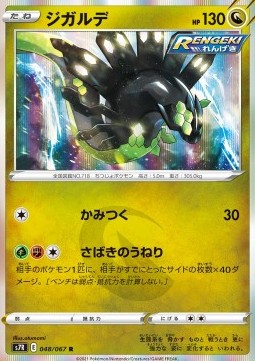 Zygarde - Blue Sky Stream (Rare) [s7R-048]