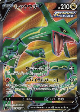 Rayquaza V⁣ - Blue Sky Stream⁣ (Secret Rare)⁣ [075]