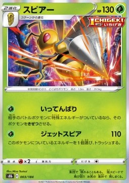 Beedrill⁣ - VMAX Climax⁣ (Fixed)⁣ [003]