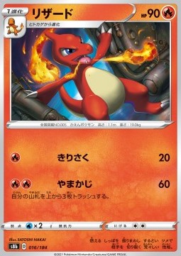 Charmeleon⁣ - VMAX Climax⁣ (Fixed)⁣ [016]