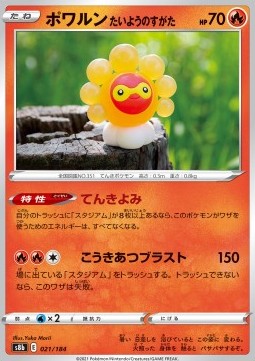 Castform Sunny Form⁣ - VMAX Climax⁣ (Fixed)⁣ [021]