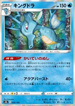 Kingdra⁣ - VMAX Climax⁣ (Fixed)⁣ [026]