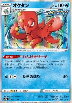Octillery⁣ - VMAX Climax⁣ (Fixed)⁣ [031]