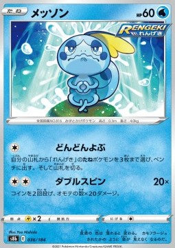 Sobble⁣ - VMAX Climax⁣ (Fixed)⁣ [036]