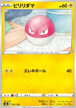 Voltorb⁣ - VMAX Climax⁣ (Fixed)⁣ [047]