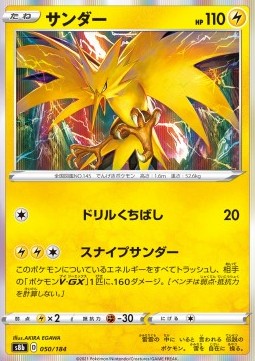 Zapdos - VMAX Climax (Fixed) [s8b-050]