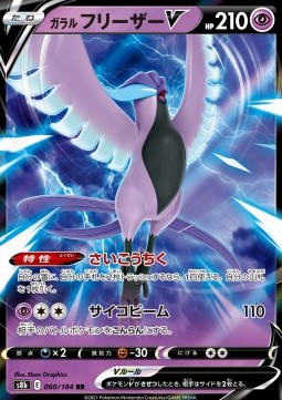 Galarian Articuno V⁣ - VMAX Climax⁣ (Double Rare)⁣ [060]