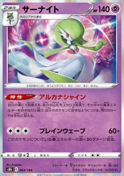Gardevoir⁣ - VMAX Climax⁣ (Fixed)⁣ [063]