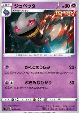 Banette⁣ - VMAX Climax⁣ (Fixed)⁣ [065]