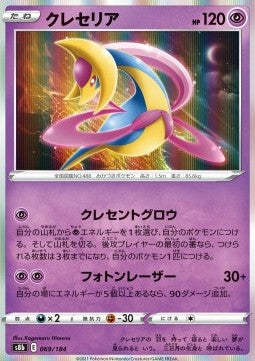 Cresselia⁣ - VMAX Climax⁣ (Fixed)⁣ [069]
