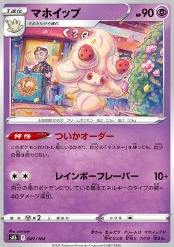 Alcremie⁣ - VMAX Climax⁣ (Fixed)⁣ [081]