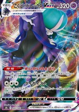 Shadow Rider Calyrex VMAX⁣ - VMAX Climax⁣ (Triple Rare)⁣ [083]
