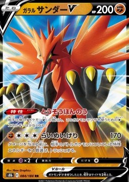 Galarian Zapdos V⁣ - VMAX Climax⁣ (Double Rare)⁣ [084]