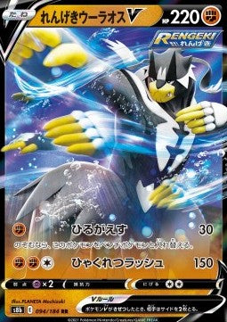 Rapid Strike Urshifu V - VMAX Climax (Double Rare) [s8b-094]