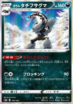 Galarian Obstagoon⁣ - VMAX Climax⁣ (Fixed)⁣ [106]