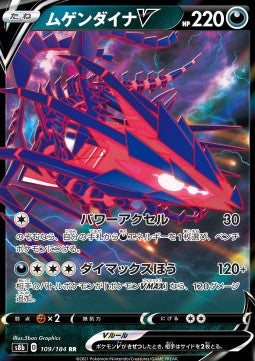 Eternatus V⁣ - VMAX Climax⁣ (Double Rare)⁣ [109]