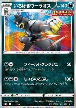 Single Strike Urshifu⁣ - VMAX Climax⁣ (Fixed)⁣ [111]