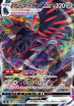 Corviknight VMAX⁣ - VMAX Climax⁣ (Triple Rare)⁣ [116]