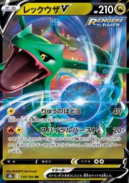 Rayquaza V⁣ - VMAX Climax⁣ (Double Rare)⁣ [119]