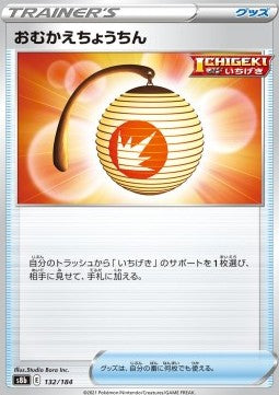 Welcoming Lantern⁣ - VMAX Climax⁣ (Fixed)⁣ [132]