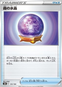 Fog Crystal⁣ - VMAX Climax⁣ (Fixed)⁣ [135]