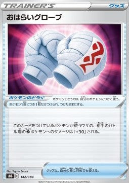 Cleansing Gloves⁣ - VMAX Climax⁣ (Fixed)⁣ [142]