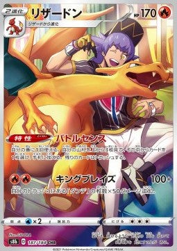 Charizard⁣ - VMAX Climax⁣ (Character Rare)⁣ [187]
