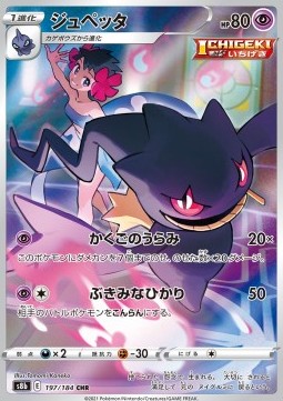 Banette⁣ - VMAX Climax⁣ (Character Rare)⁣ [197]