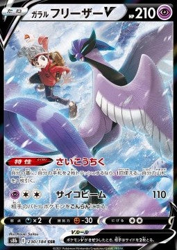 Galarian Articuno V⁣ - VMAX Climax⁣ (Character Super Rare)⁣ [230]